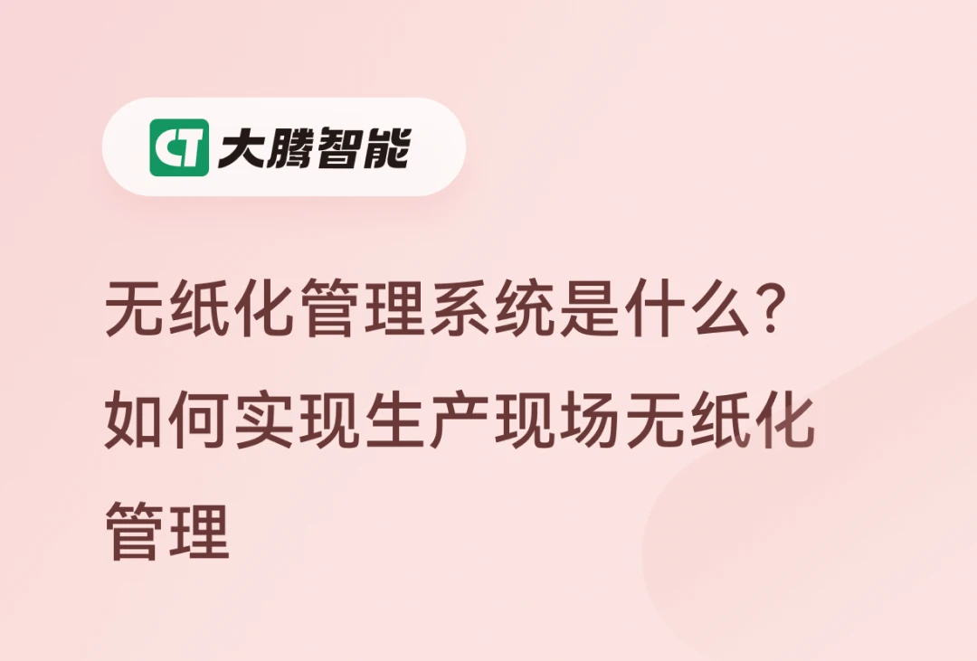 无纸化管理系统解决方案