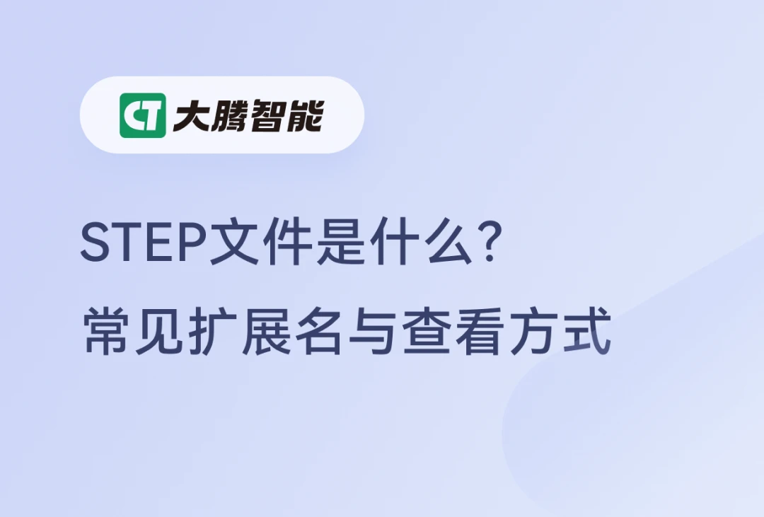 STEP文件基础知识分享
