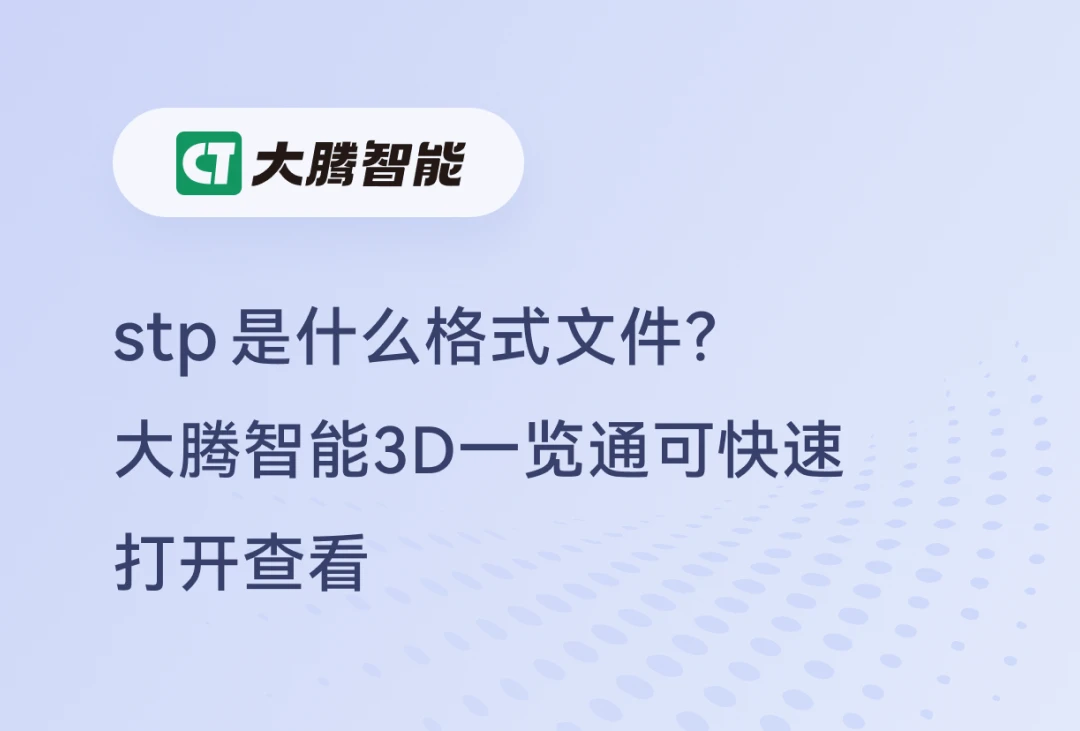 stp格式的打开查看方式
