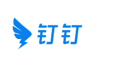 钉钉