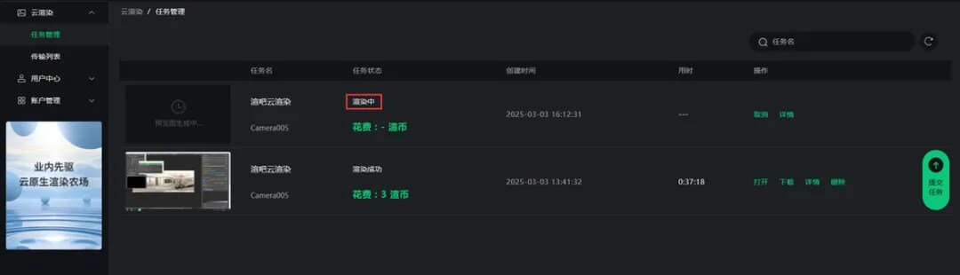 渲吧工作台-任务管理