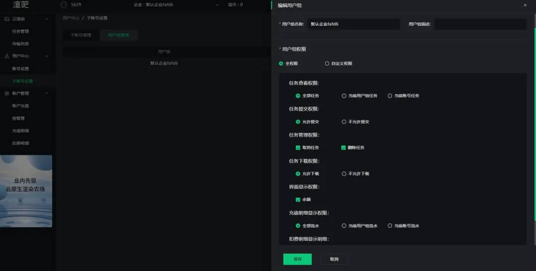 渲吧工作台-子账号全权限设置