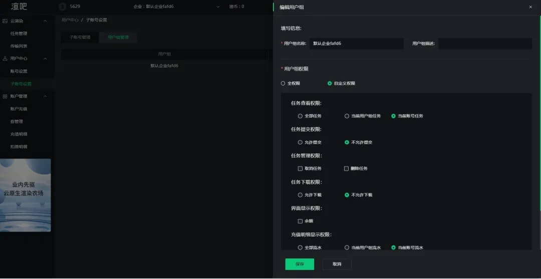 渲吧工作台-子账号自定义权限设置