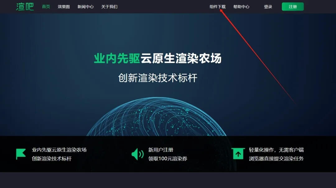 渲吧组件下载