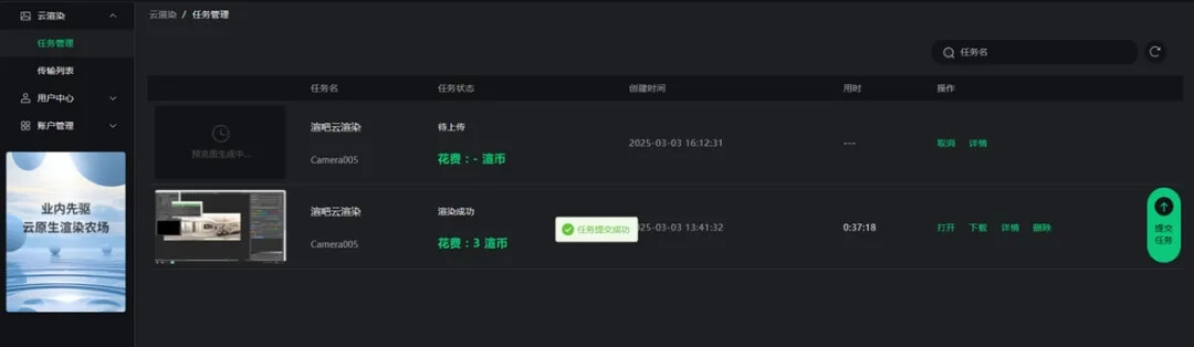 渲吧工作台-任务管理