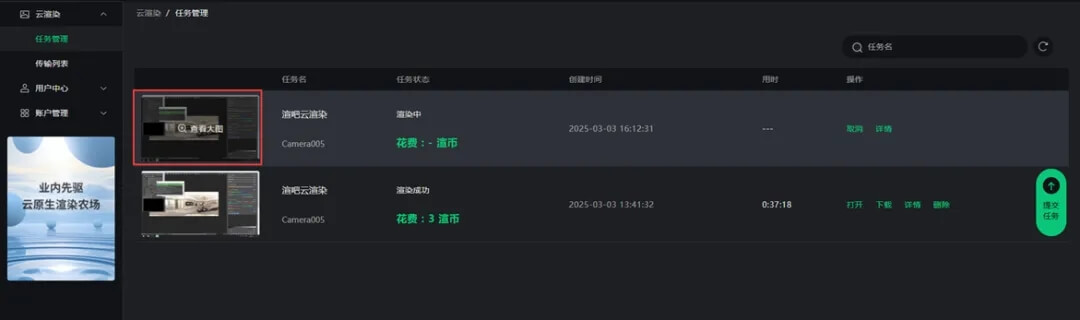 渲吧工作台-任务预览窗口