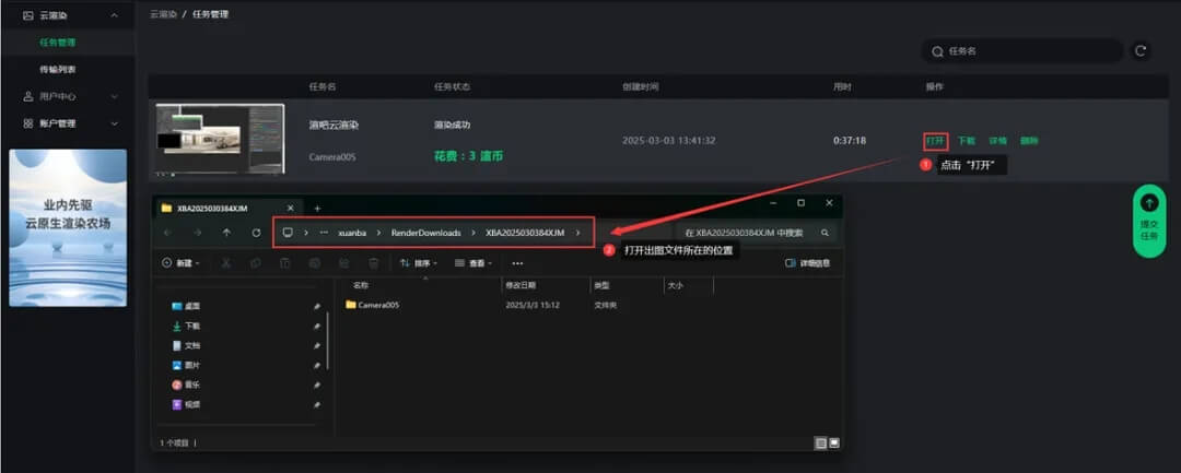 渲吧工作台-出图目录