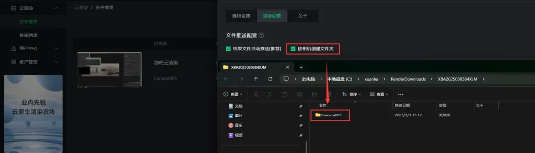 渲吧工作台-按照相机创建文件