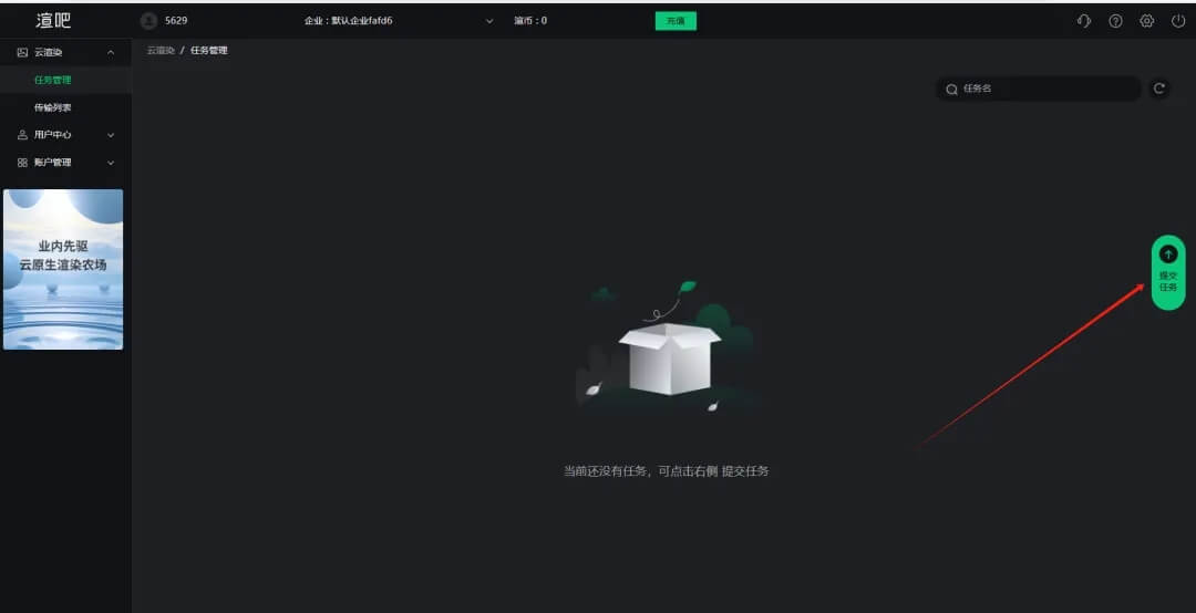 渲吧工作台-网页端提交渲染任务