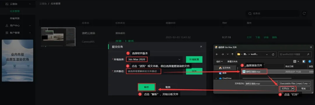 渲吧工作台-选择软件版本和渲染文件