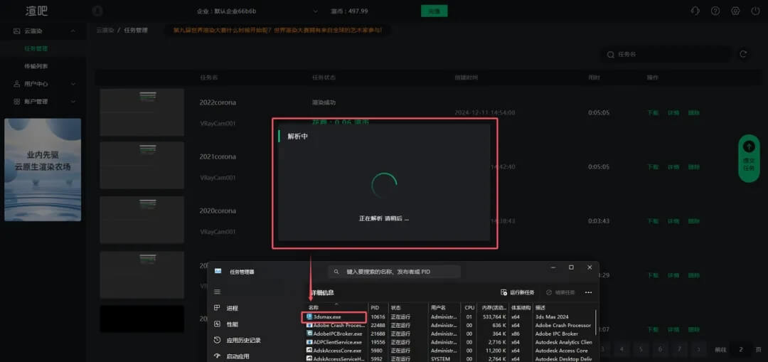 渲吧工作台-文件解析中