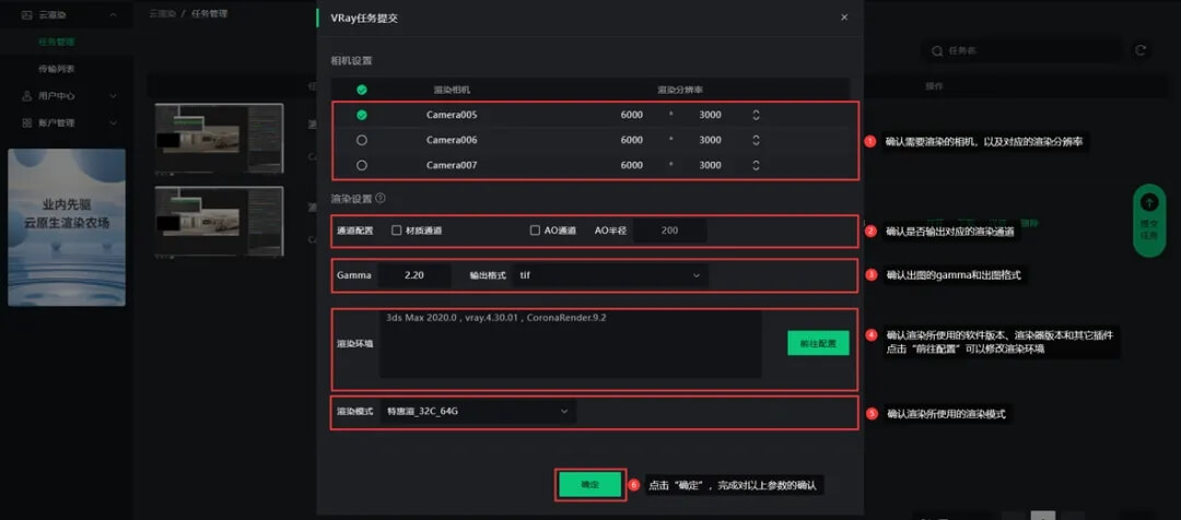 渲吧工作台-渲染参数确认