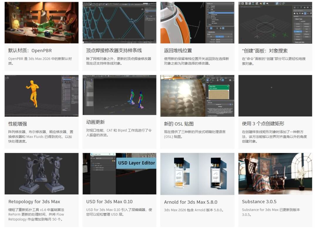 3ds Max 2026 功能更新
