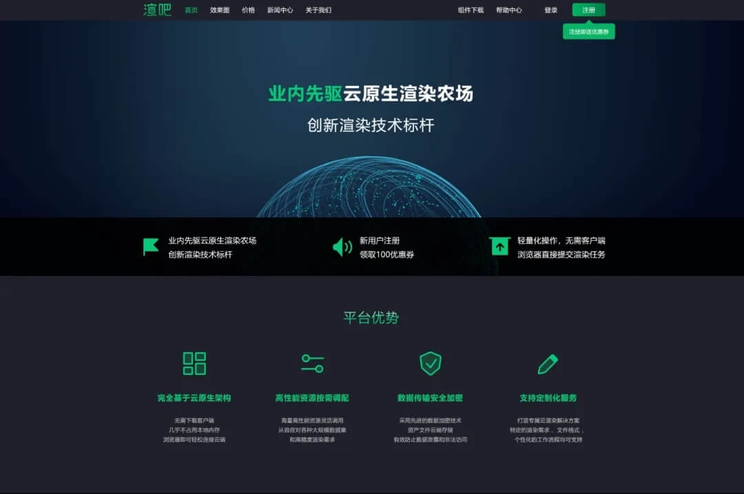 渲吧云渲染农场