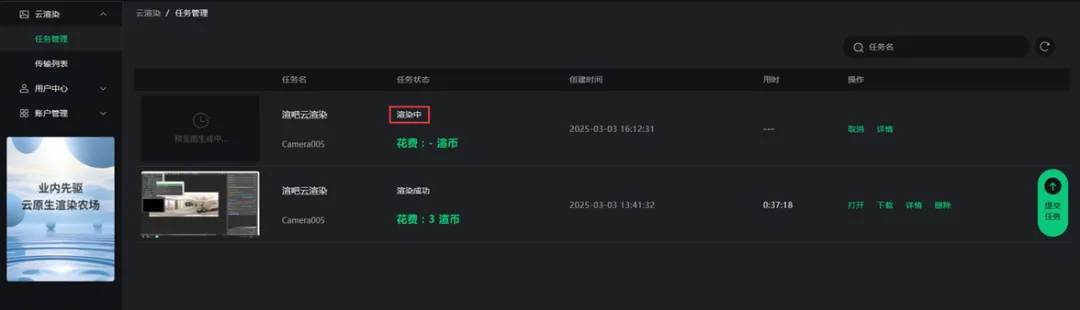 渲吧云渲染工作台-查看渲染任务状态