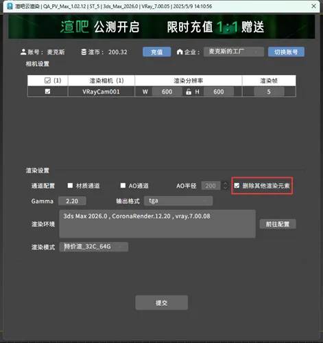 勾选“删除其他渲染元素”选项