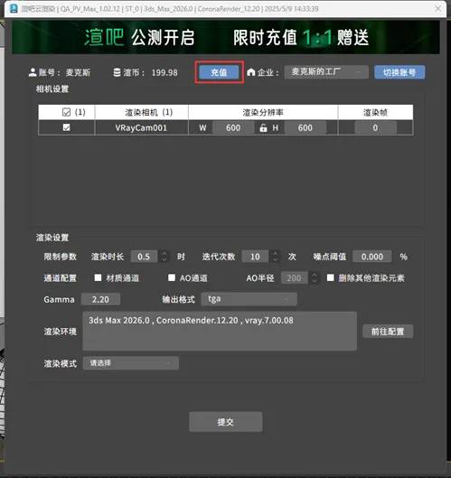3ds Max内置充值入口