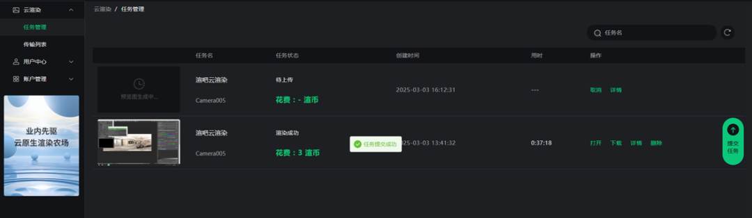 渲吧任务管理界面