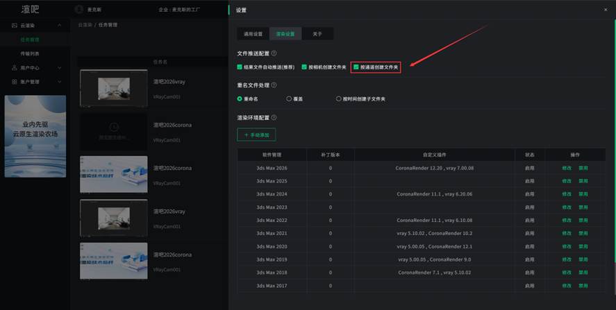 渲吧工作台设置面板-按通道创建文件夹设置
