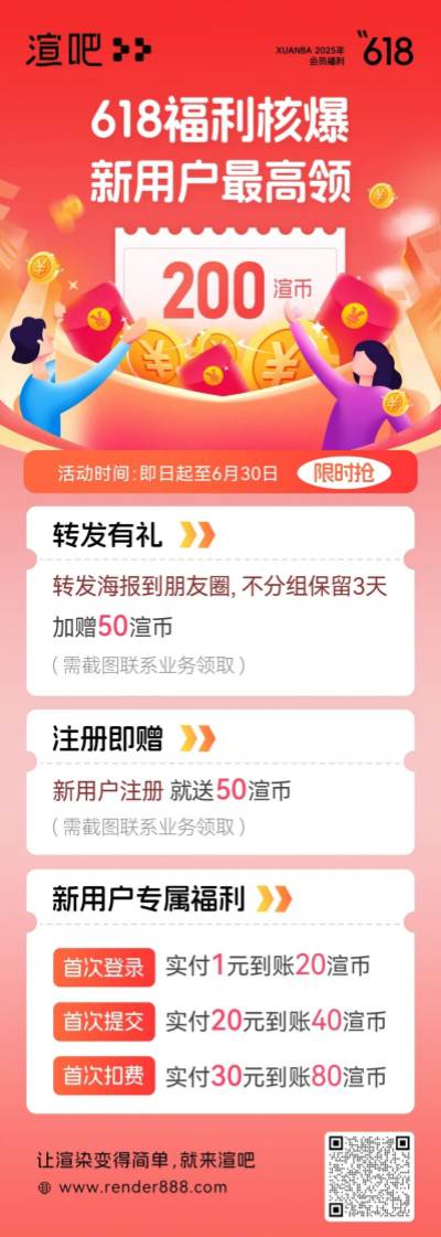 渲吧云渲染618年中优惠福利