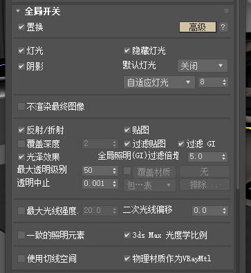 全局照明设置