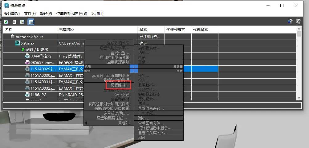 资源追踪面板-设置路径