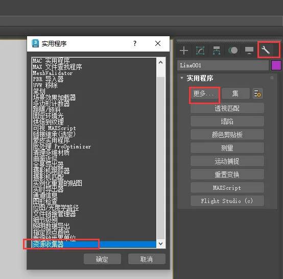 实用程序面板-资源收集器