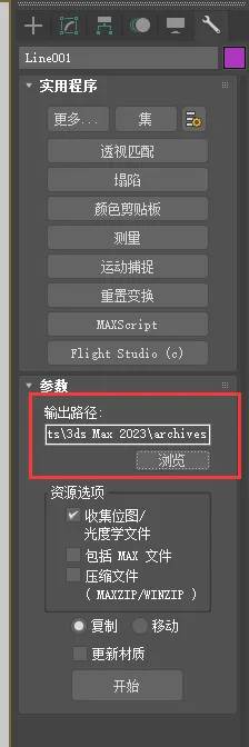 输出路径