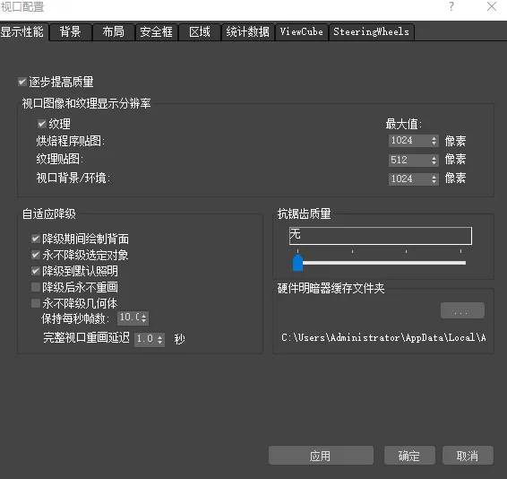 视口配置面板