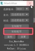 MaxtoMax插件面板-粘贴模型