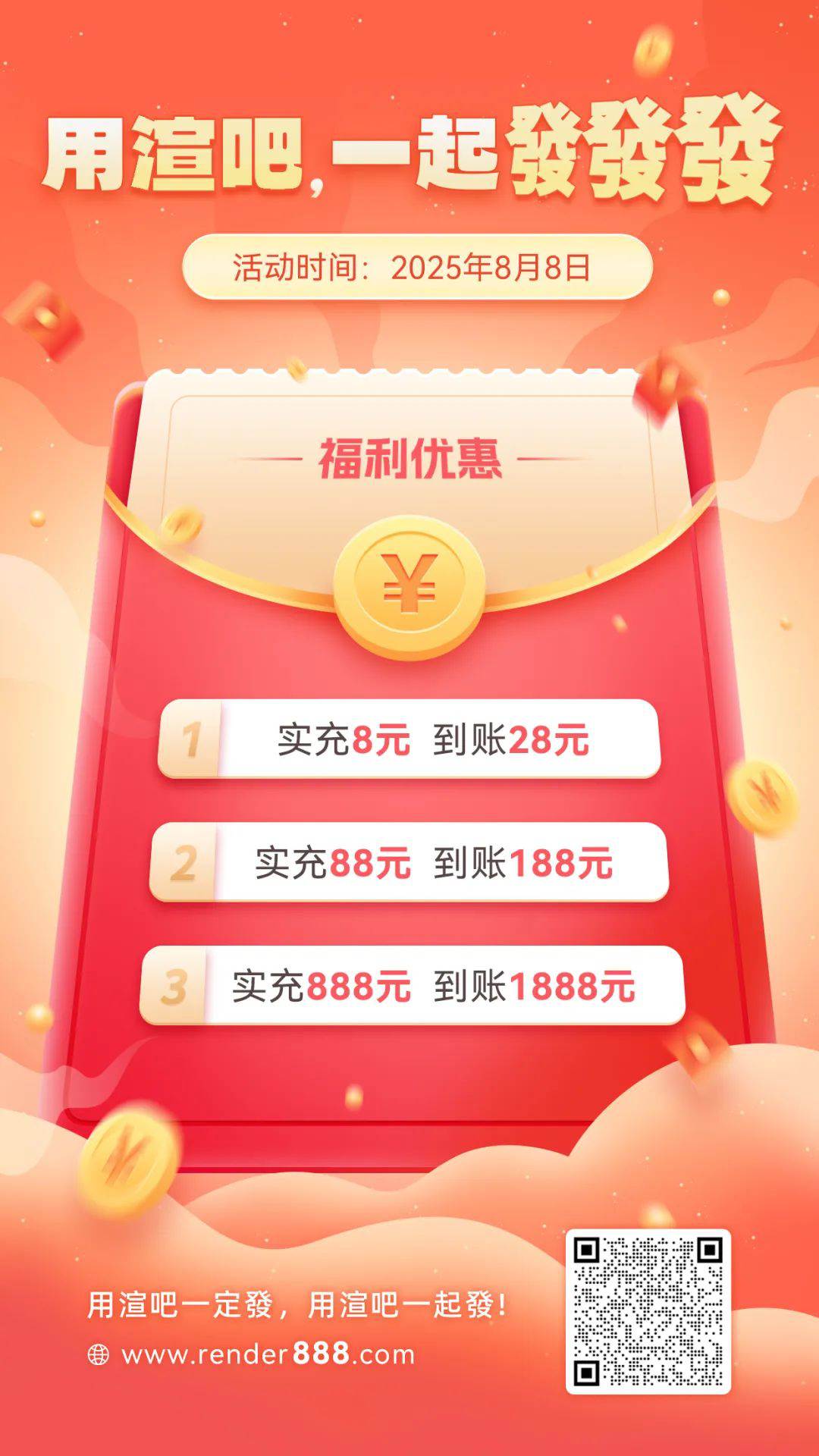 渲吧88节充值优惠活动
