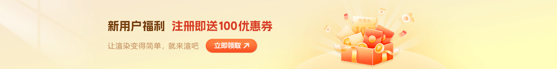 新用户福利